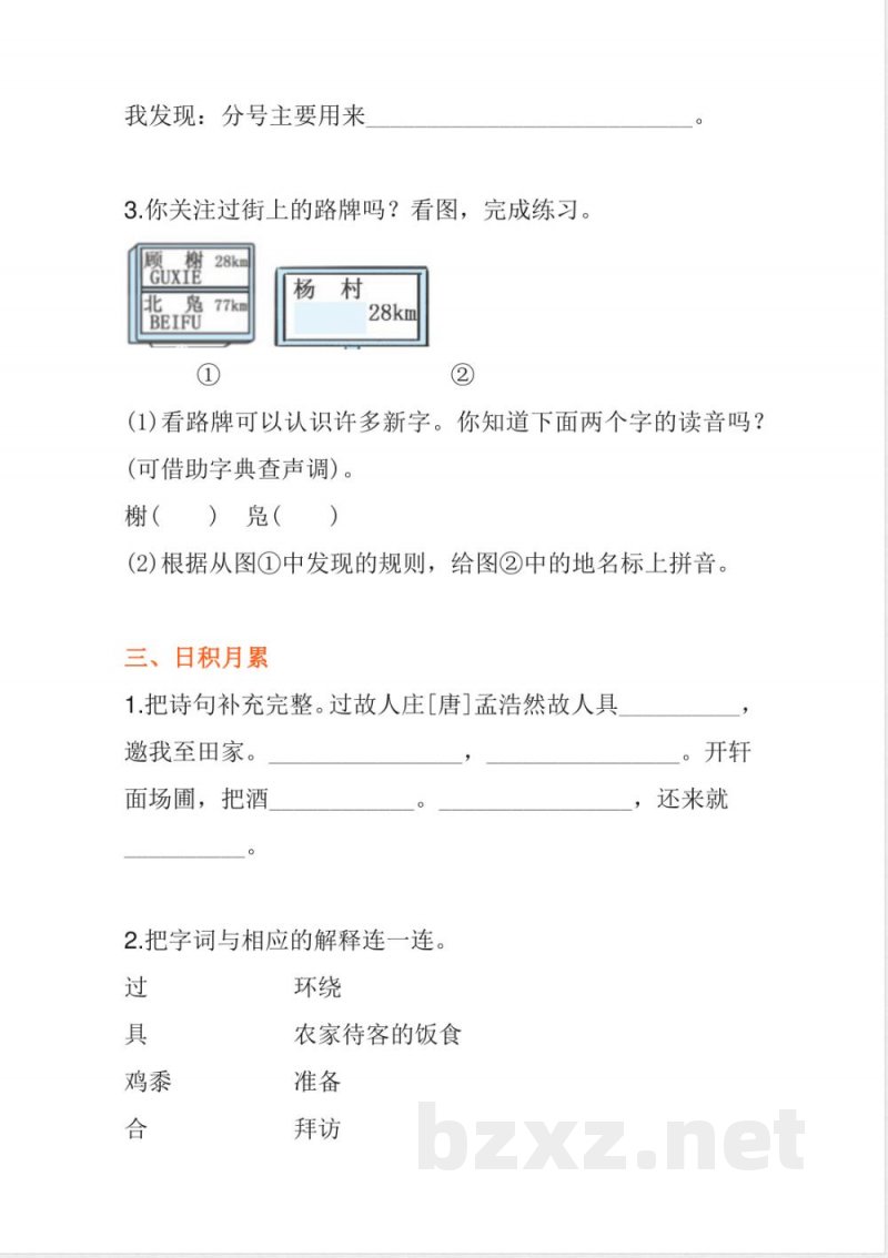 部编版六年级上册语文第一单元练习题 部编版六年级上册语文第一单元练习题