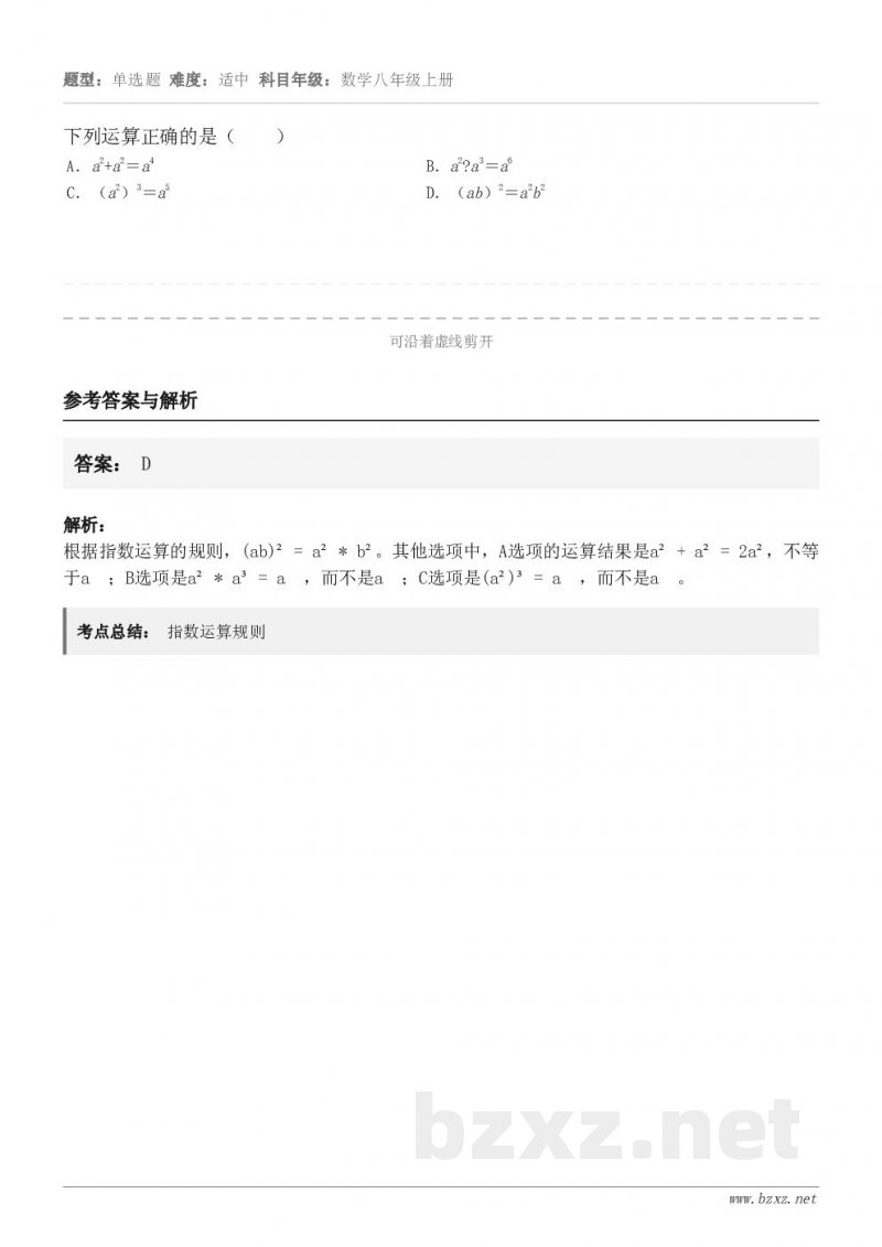 下列运算正确的是（　　） A．a2+a2＝a4 B．a2?a3＝a6 C．（a2）3＝a5 D．（ab）2＝a...