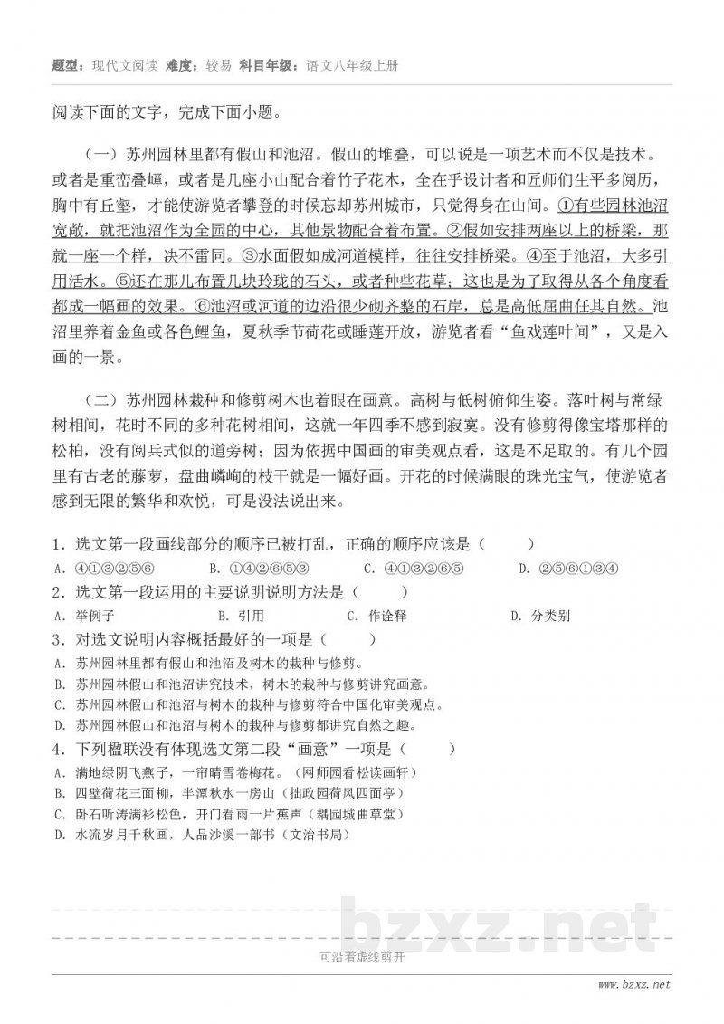 阅读下面的文字，完成下面小题。（一）苏州园林里都有假山和池沼。假山的堆叠，可以说是一项艺术而不仅是技术。或者是...