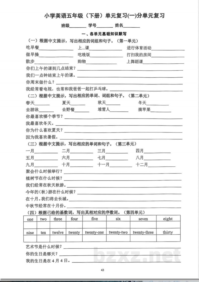 五年级下册英语单元复习（附答案）