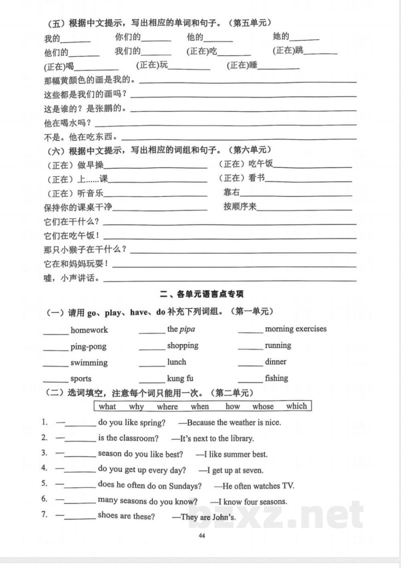 五年级下册英语单元复习（附答案）