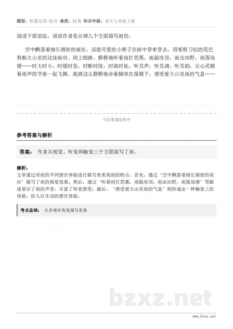 阅读下面语段,说说作者是从哪几个方面描写雨的。空中飘落着细长绵密的雨丝,活泼可爱的小燕子在雨中穿来穿去,用那剪... 阅读下面语段,说说作者是从哪几个方面描写雨的。空中飘落着细长绵密的雨丝,活泼可爱的小燕子在雨中穿来穿去,用那剪...