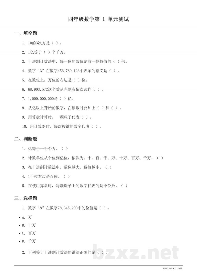 四年级上册人教版数学单元测试（含答案）