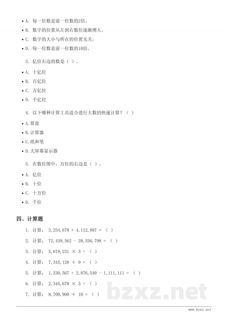 四年级上册人教版数学单元测试（含答案）