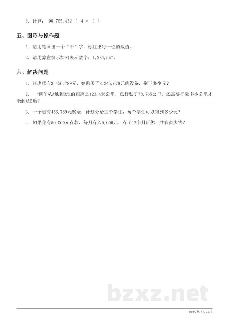 四年级上册人教版数学单元测试（含答案）