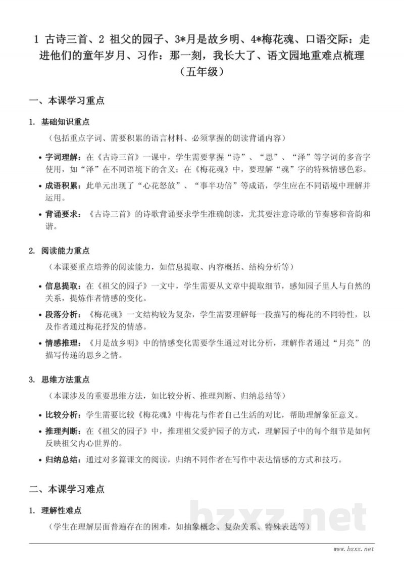 统编版五年级下册语文重难点梳理