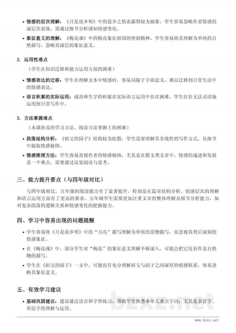 统编版五年级下册语文重难点梳理