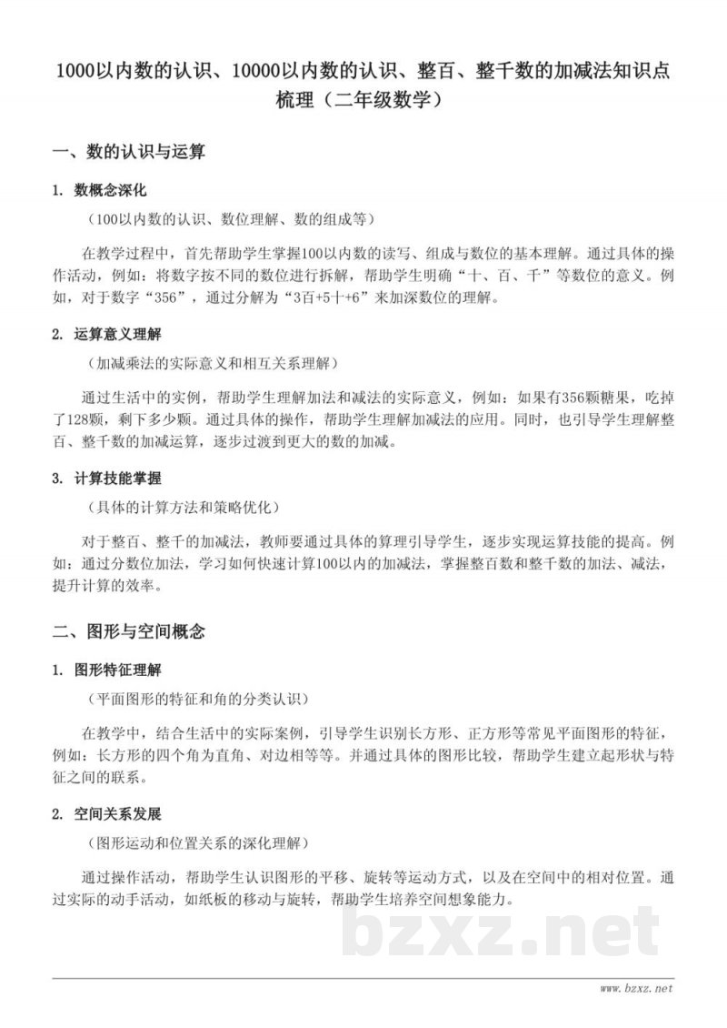 人教版二年级下册数学知识点梳理：1000以内数的认识、10000以内数的认识、整百、整千数的加减法