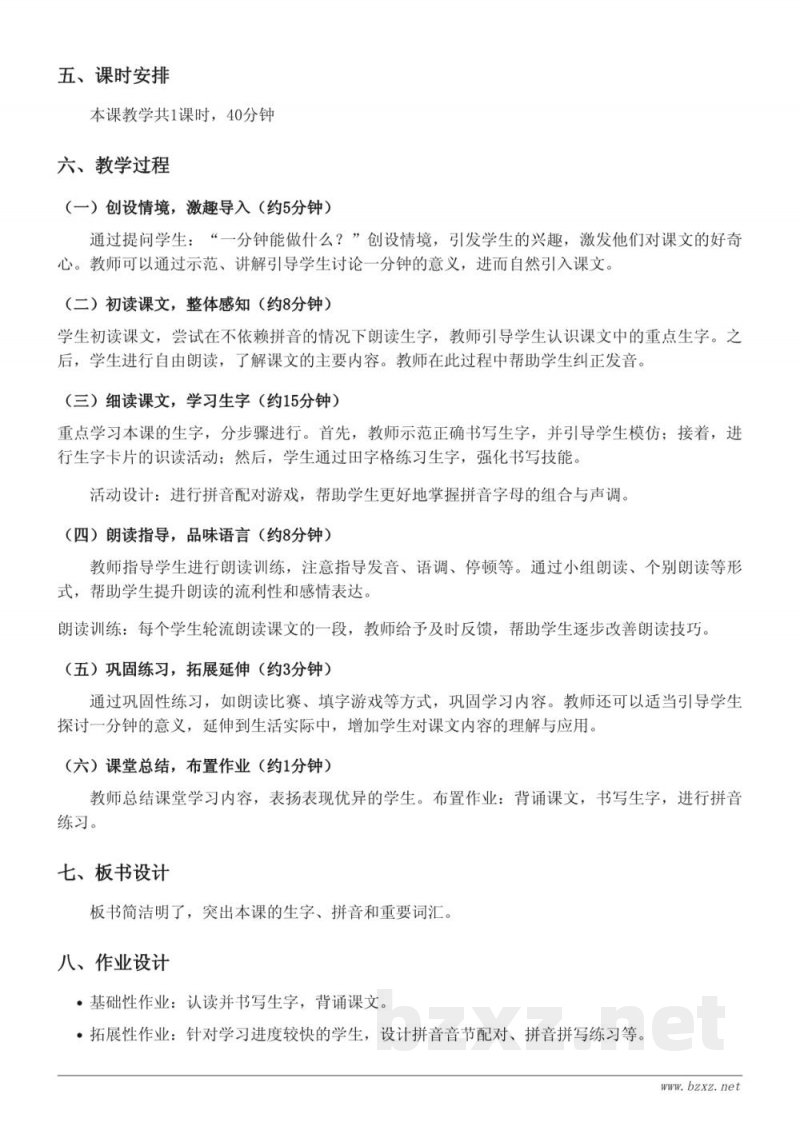 统编版一年级下册语文《15 一分钟》教学设计 统编版一年级下册语文《15 一分钟》教学设计
