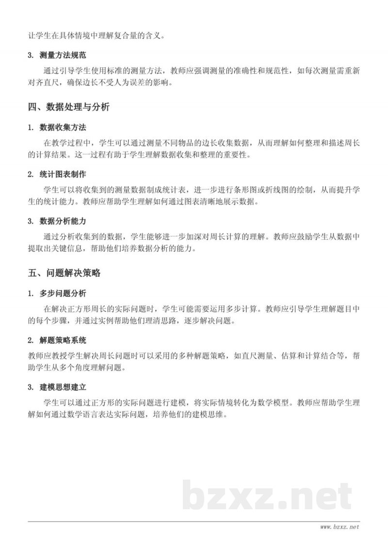 正方形的周长知识点梳理（苏教版 三年级上册）