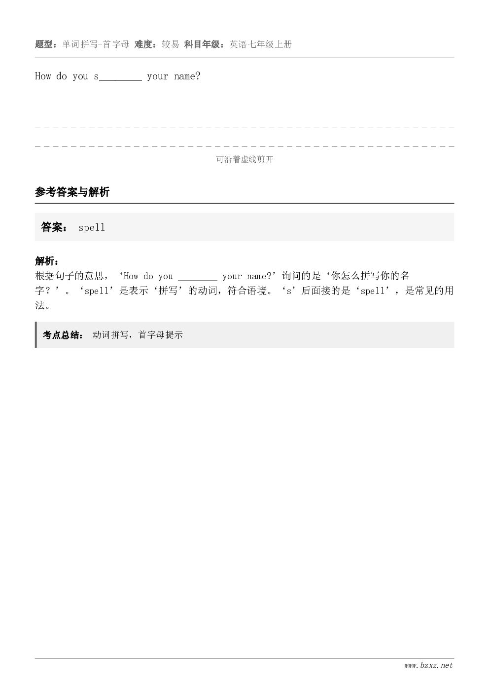 How do you s________ your name?