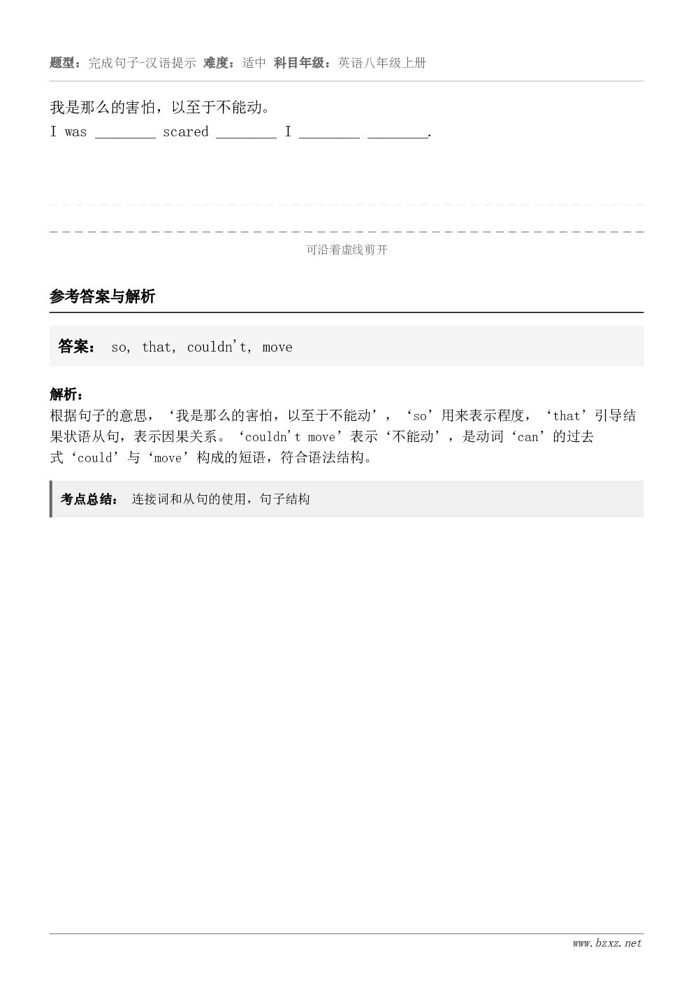 我是那么的害怕，以至于不能动。I was ________ scared ________ I _______...