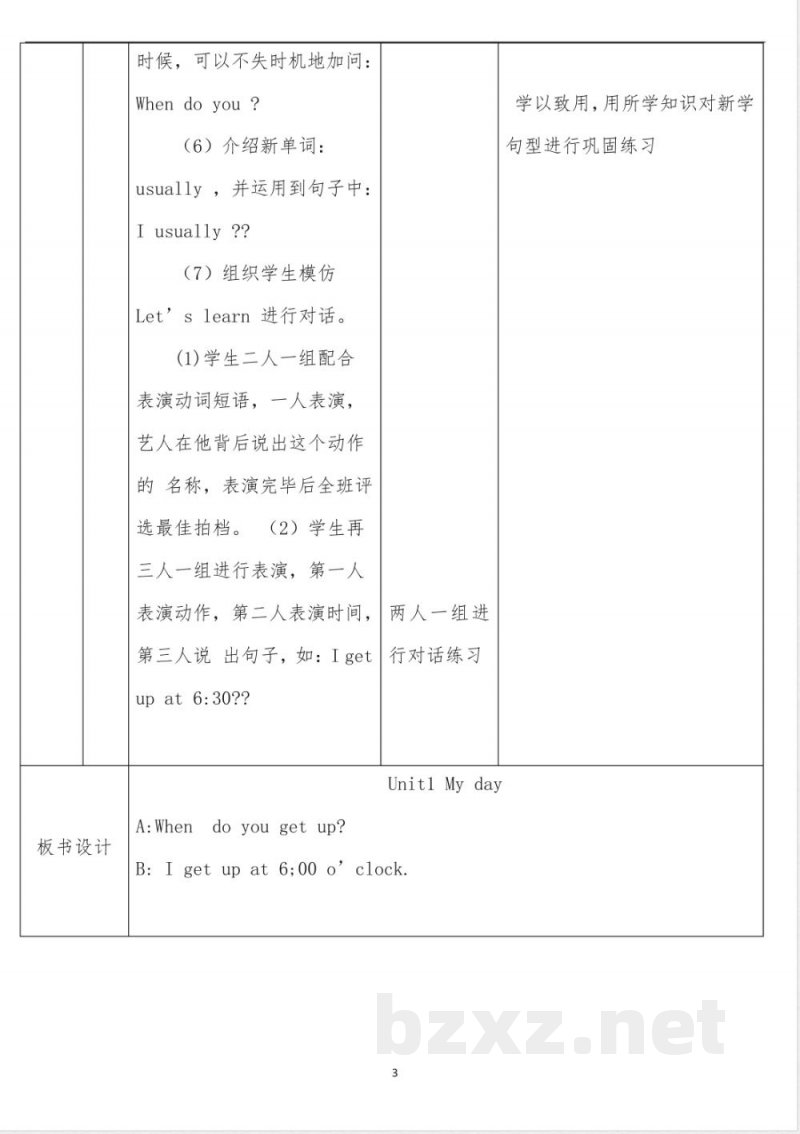 五年级下册英语教案第一单元