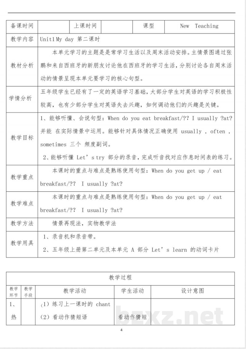 五年级下册英语教案第一单元