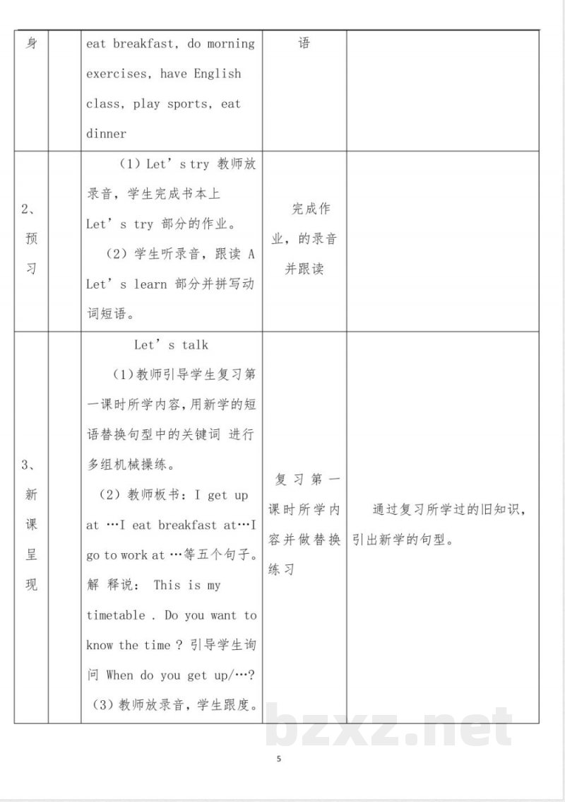 五年级下册英语教案第一单元