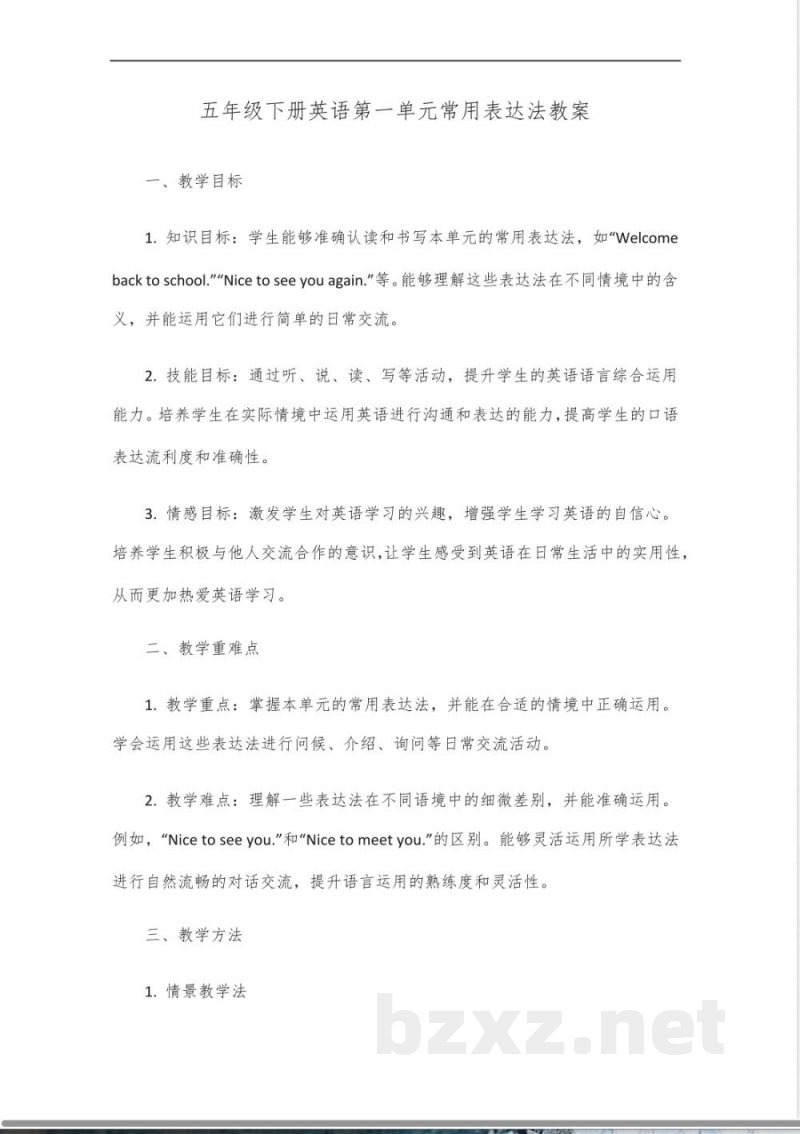 五年级下册英语常用表达法单元一 五年级下册英语常用表达法单元一