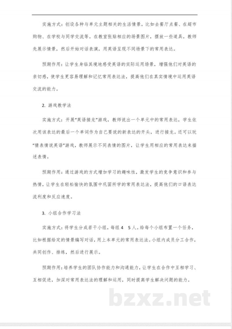 五年级下册英语常用表达法单元一 五年级下册英语常用表达法单元一