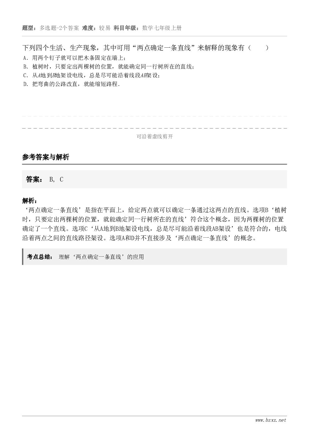 下列四个生活、生产现象,其中可用“两点确定一条直线”来解释的现象有( ) A.用两个钉子就可以把木条固定在墙... 下列四个生活、生产现象,其中可用“两点确定一条直线”来解释的现象有( ) A.用两个钉子就可以把木条固定在墙...