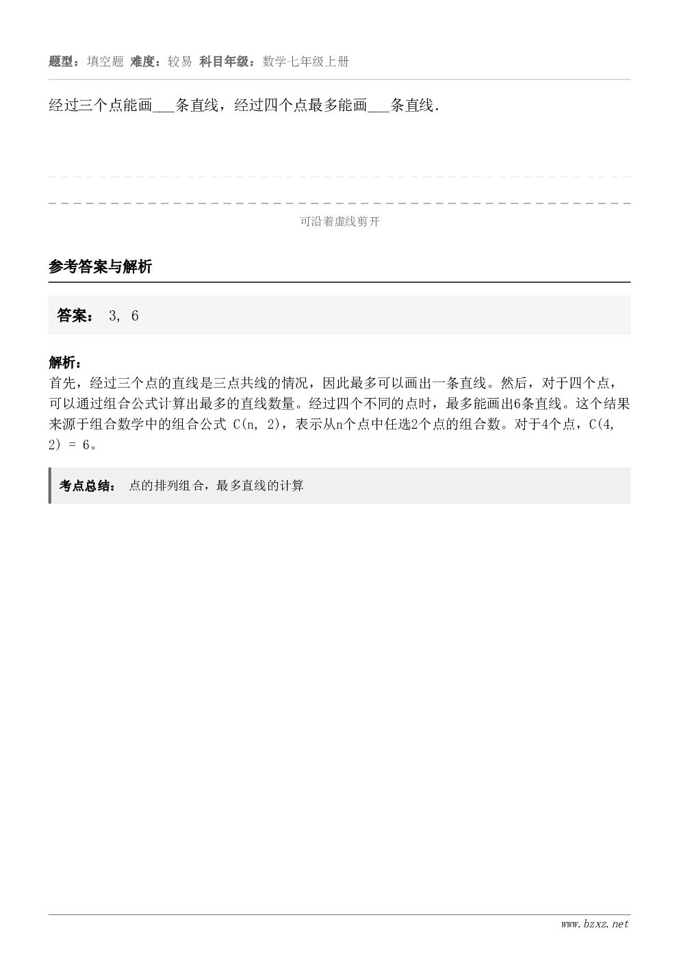 经过三个点能画___条直线，经过四个点最多能画___条直线．