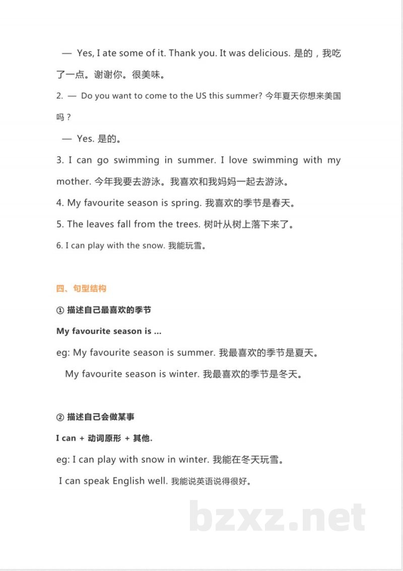 外研版一起点五年级下册英语Unit 4知识点汇总