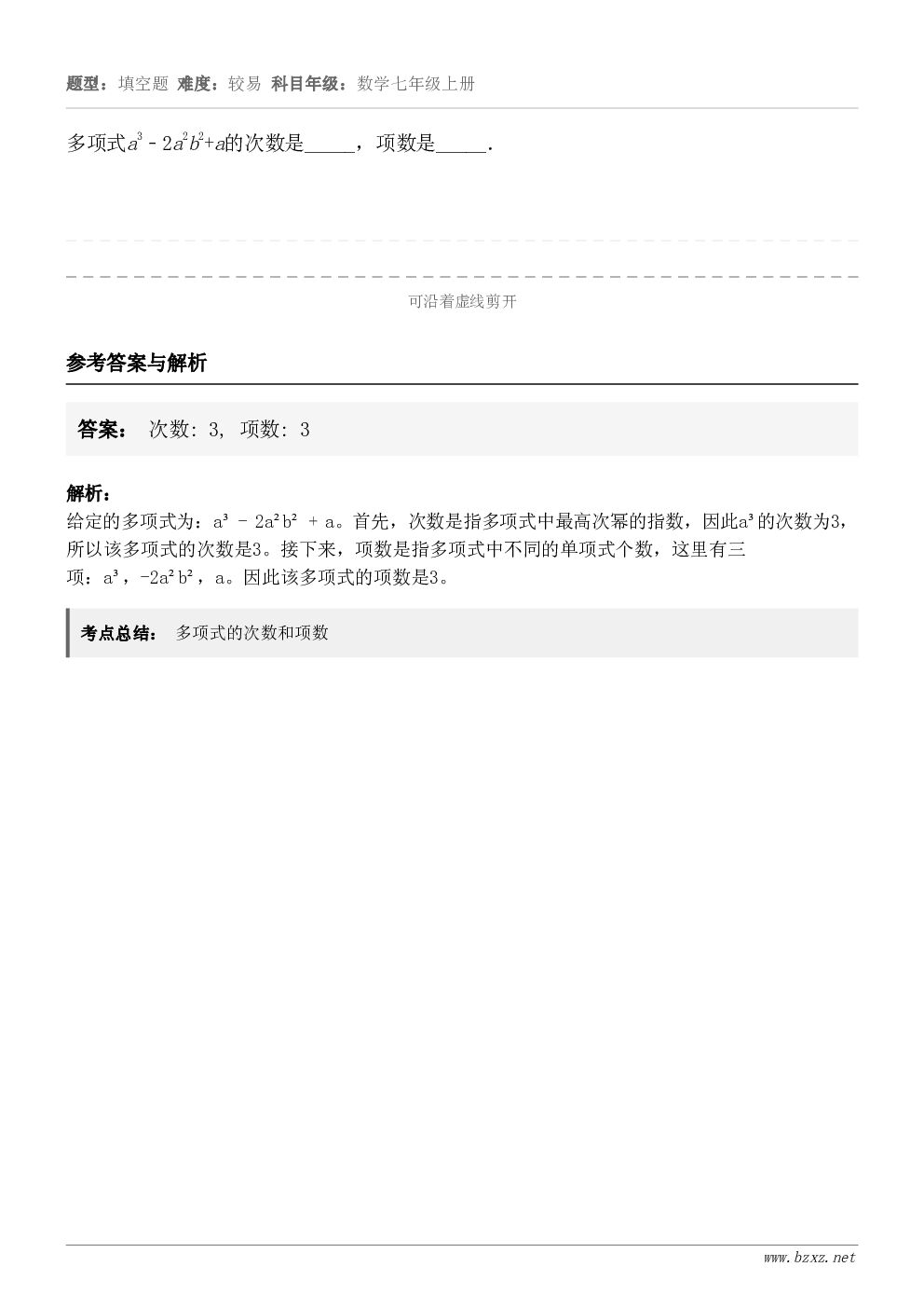 多项式a3﹣2a2b2+a的次数是_____，项数是_____．