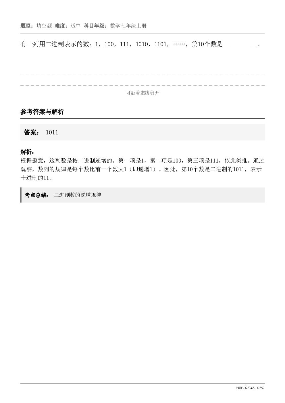 有一列用二进制表示的数：1，100，111，1010，1101，……，第10个数是___________．