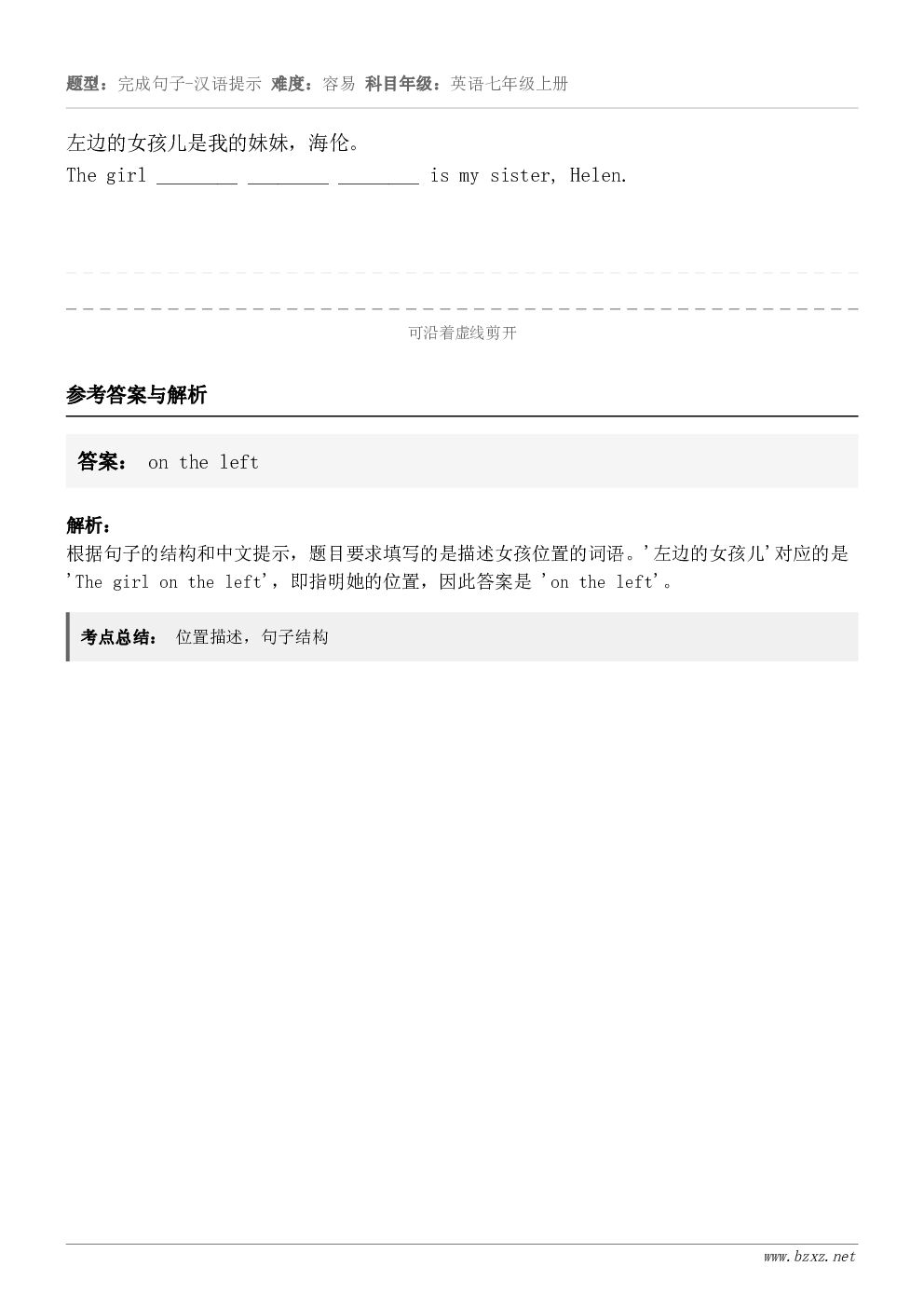 左边的女孩儿是我的妹妹，海伦。The girl ________ ________ ________ is m...