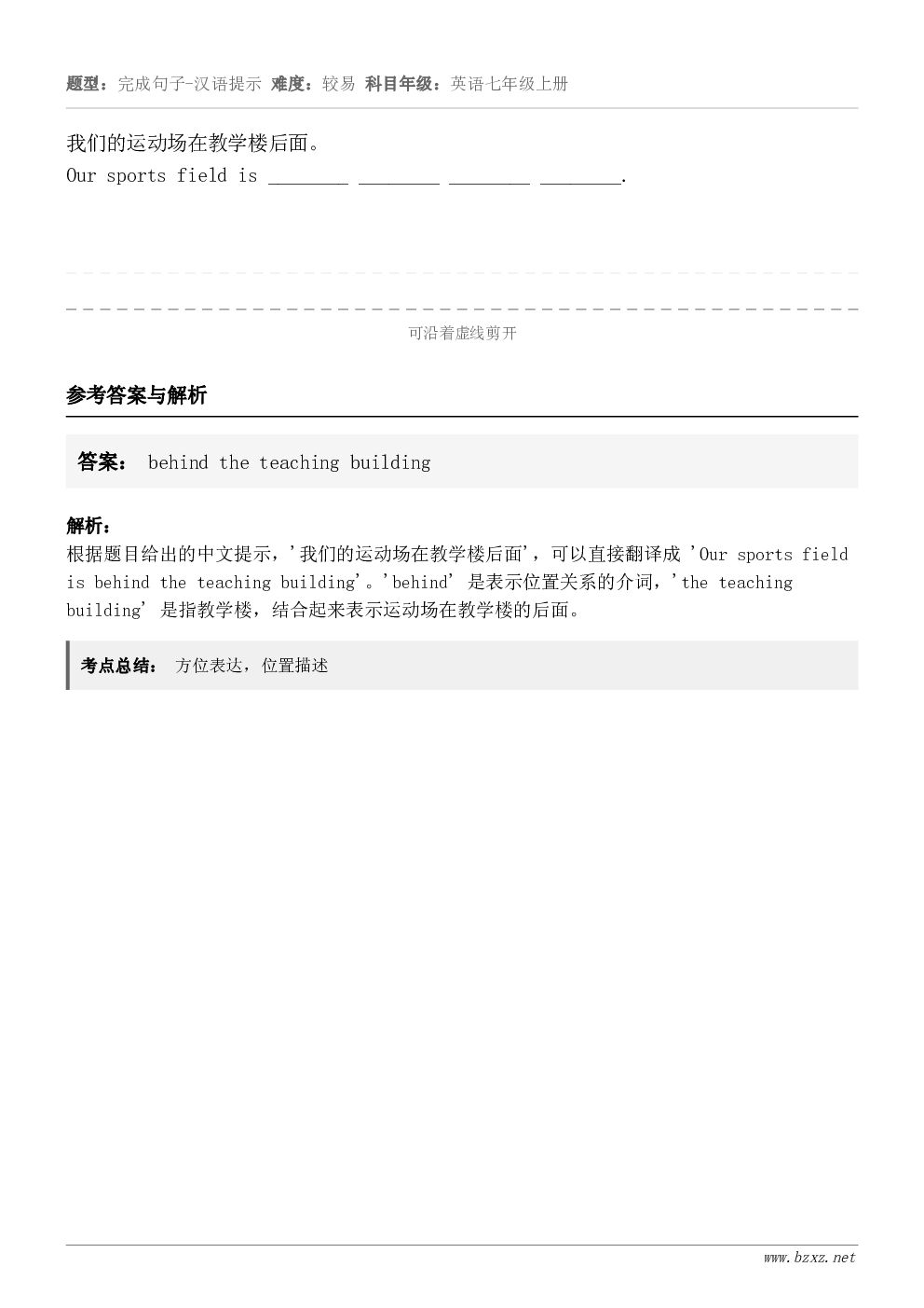 我们的运动场在教学楼后面。Our sports field is ________ ________ ____...