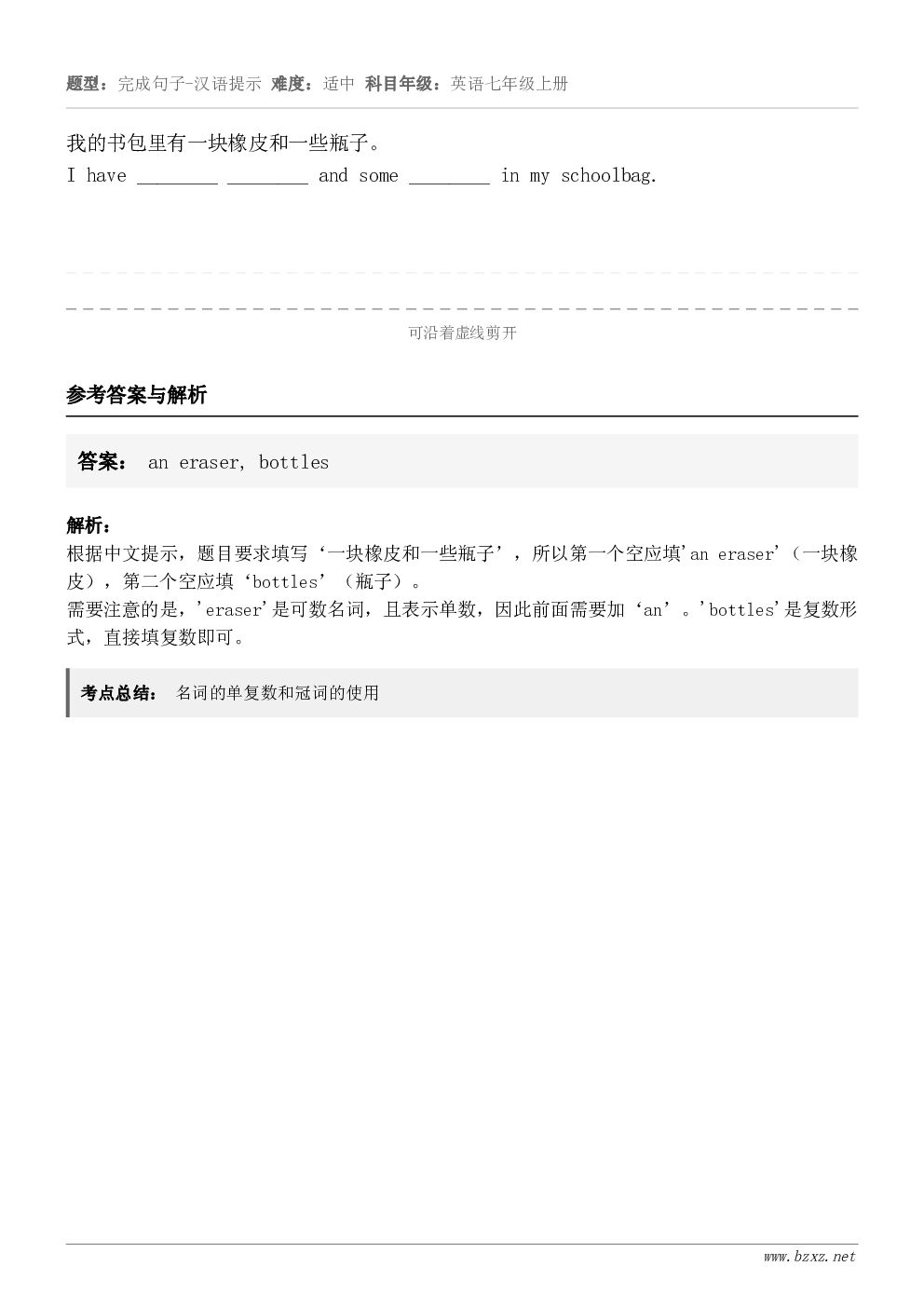 我的书包里有一块橡皮和一些瓶子。I have ________ ________ and some _____...