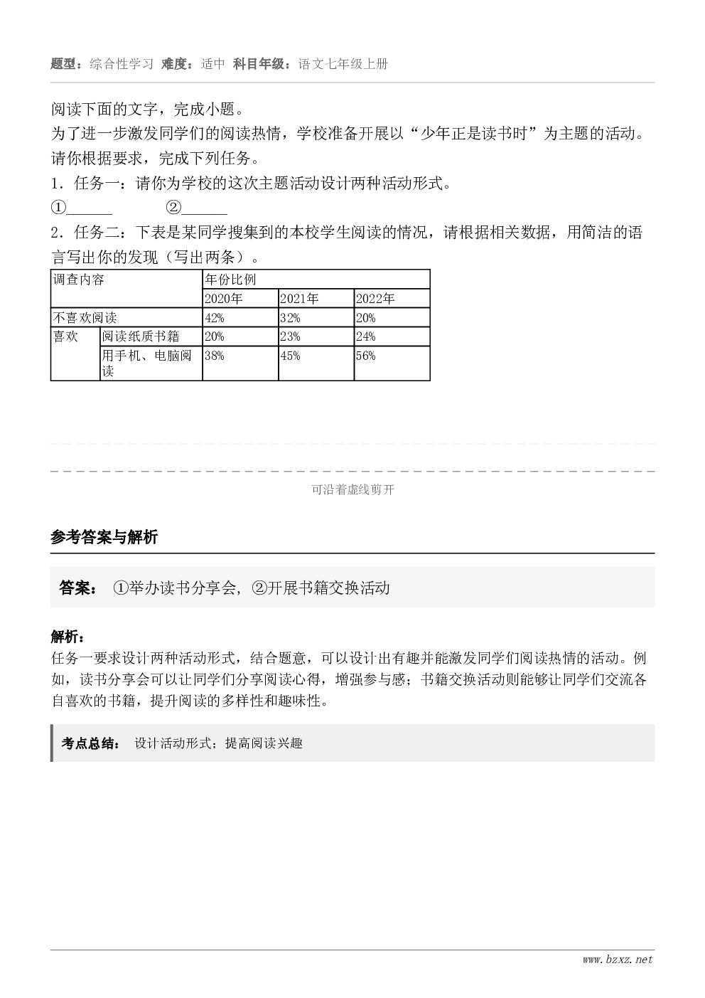 阅读下面的文字，完成小题。为了进一步激发同学们的阅读热情，学校准备开展以“少年正是读书时”为主题的活动。请你根...