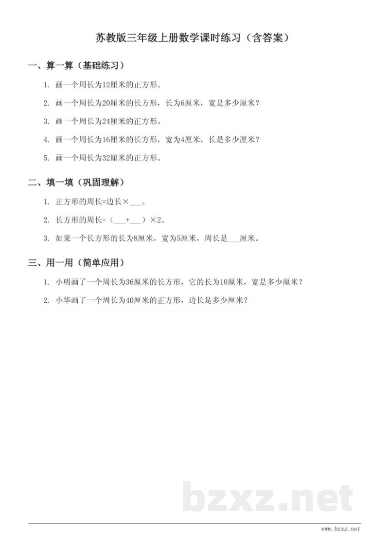 苏教版三年级上册数学课时练习（含答案）