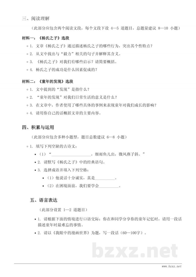 五年级语文统编版下册第八单元测试（含答案）