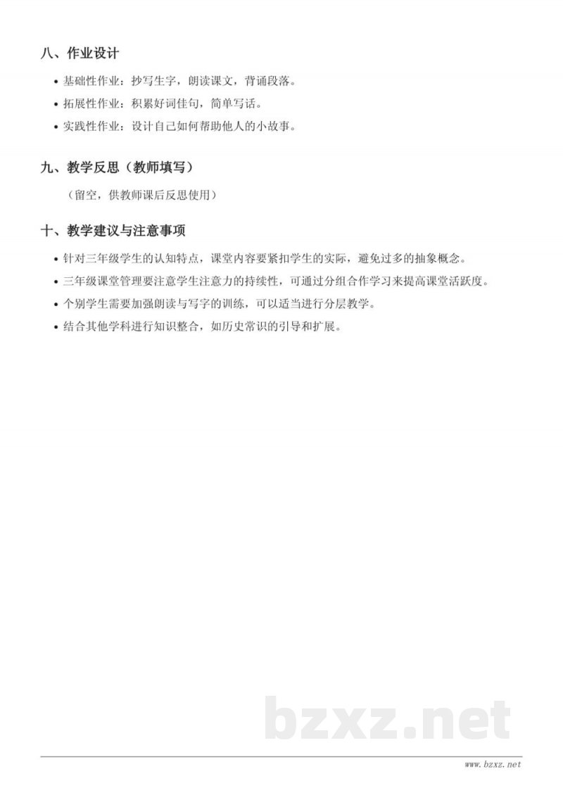 三年级语文统编版《24 司马光》教学设计