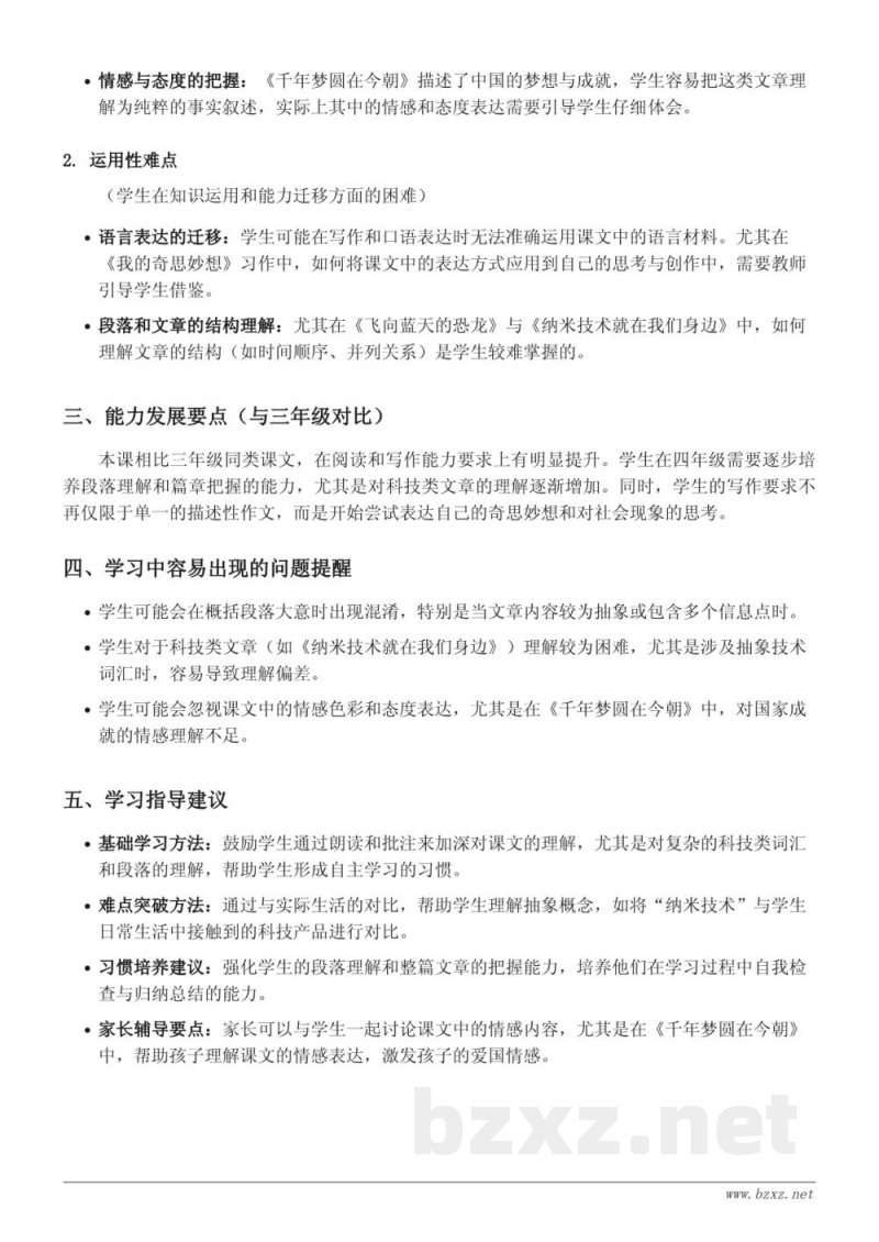 统编版四年级下册 5-8单元 重难点梳理 统编版四年级下册 5-8单元 重难点梳理