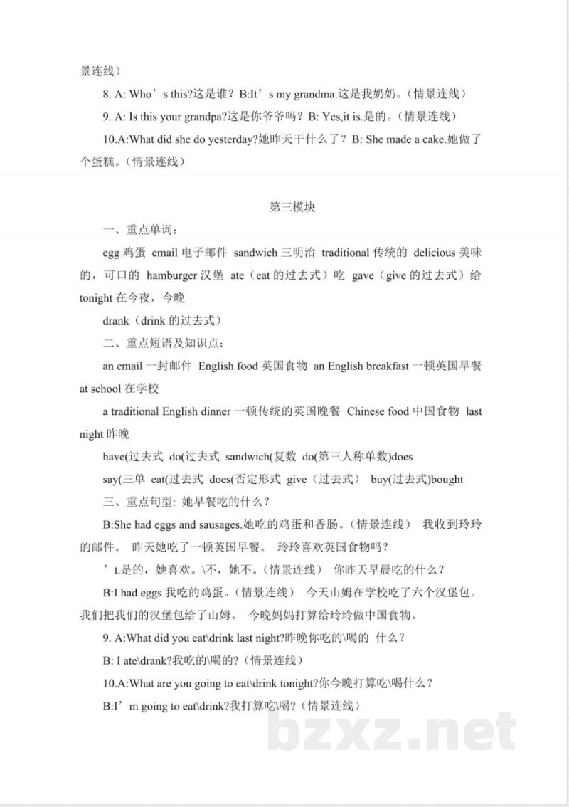 五年级英语下册期末复习重点(外研版)