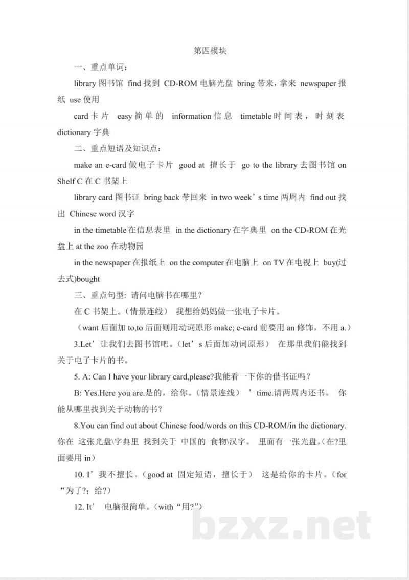 五年级英语下册期末复习重点(外研版)