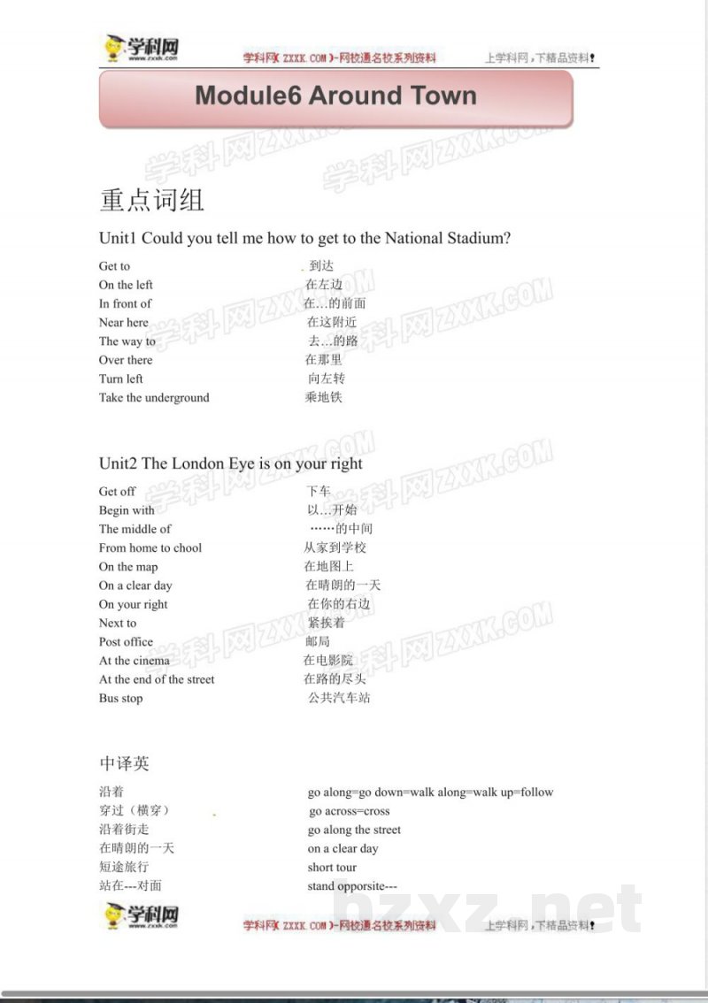 外研版英语七年级下册 Module6知识点