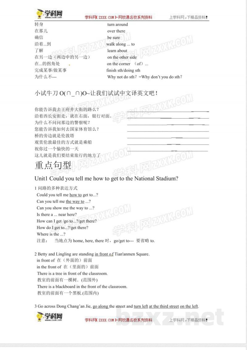 外研版英语七年级下册 Module6知识点