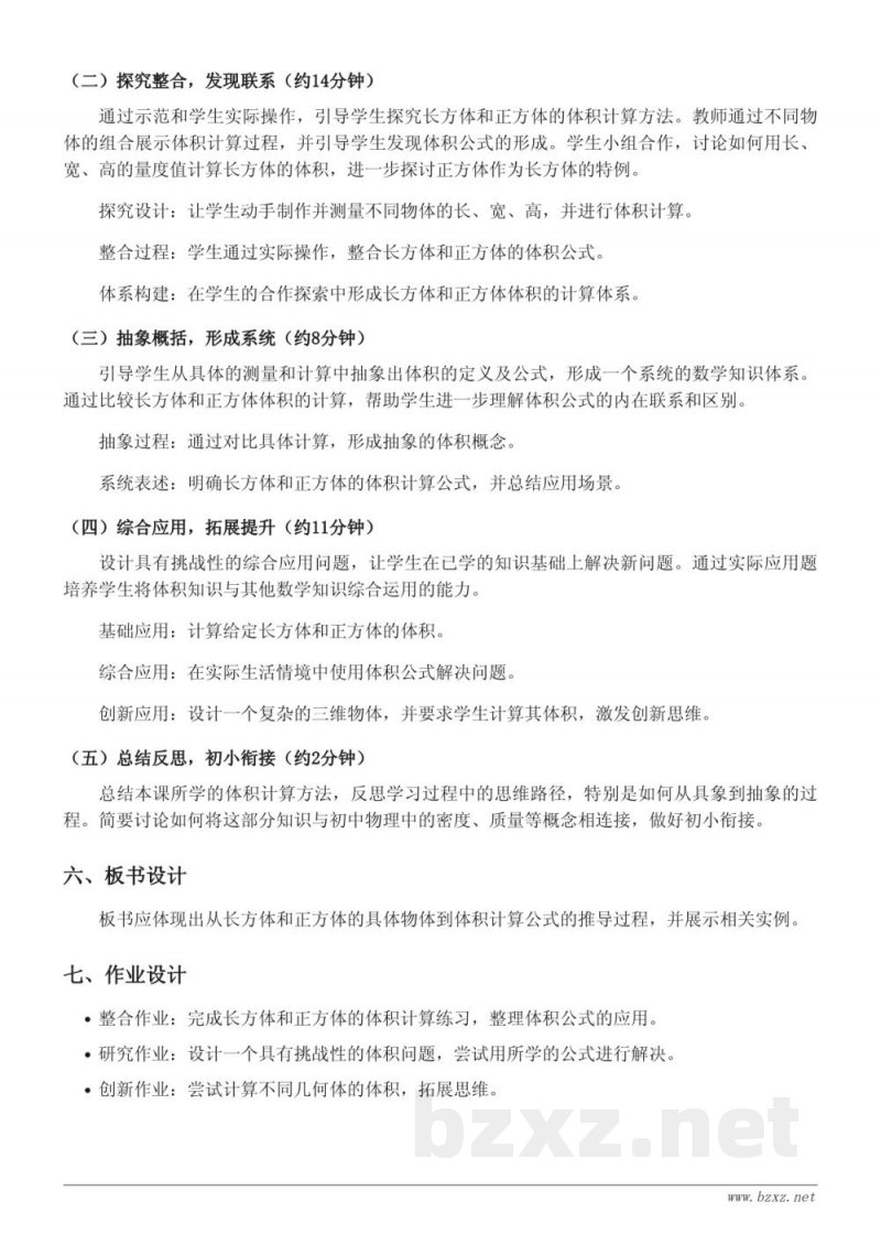 小学六年级上册苏教版《体积的认识》教学设计