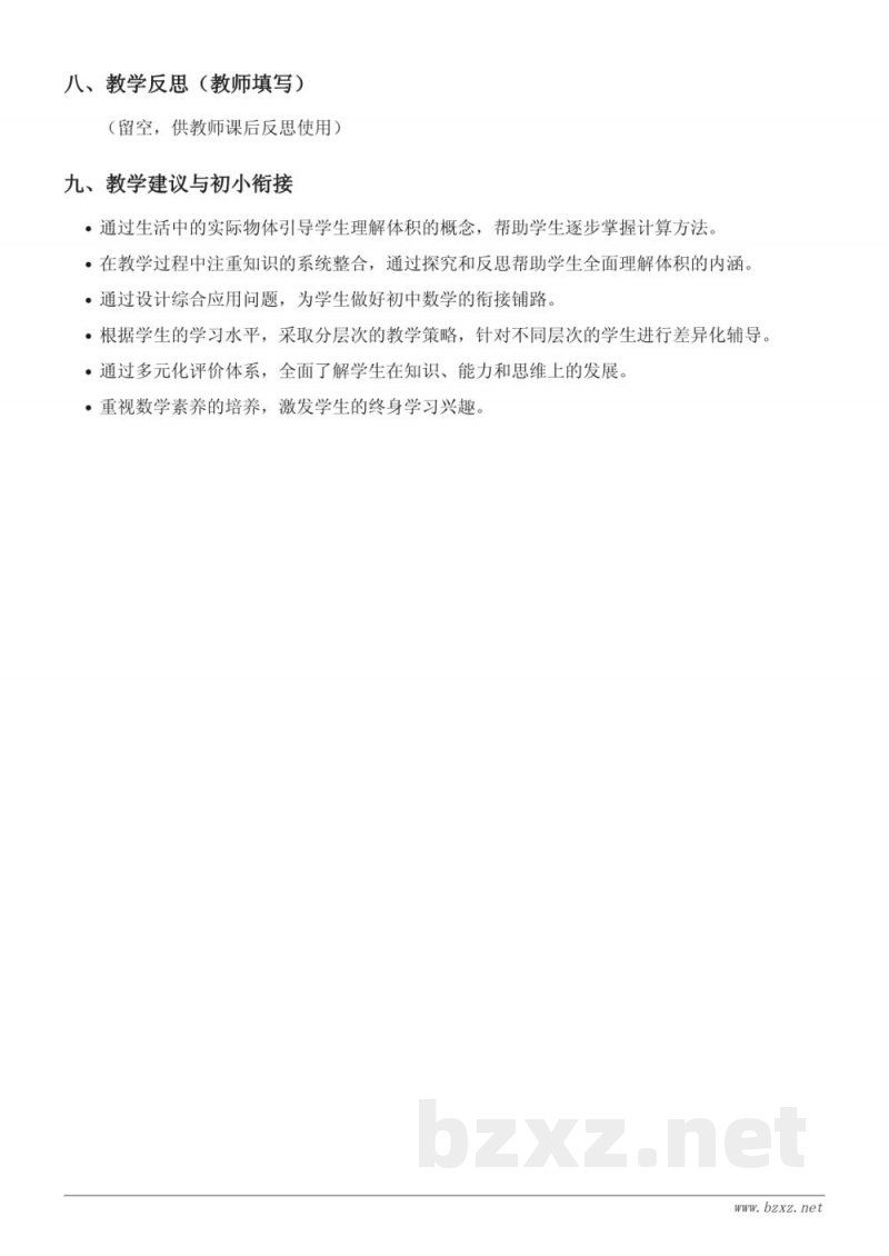 小学六年级上册苏教版《体积的认识》教学设计