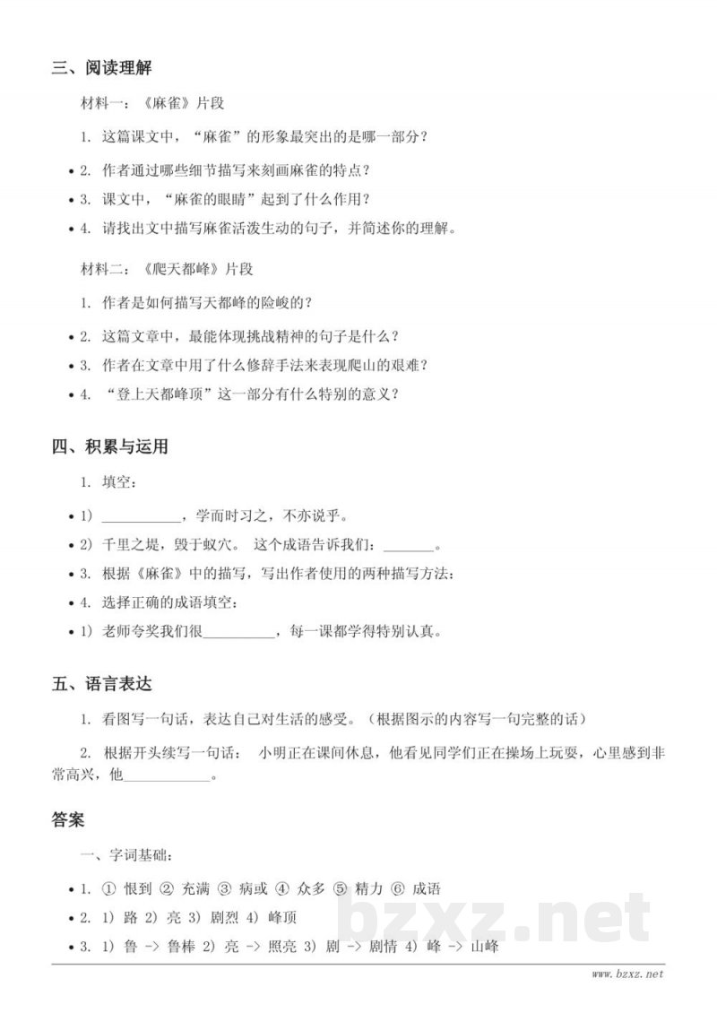 四年级上册统编版语文第五单元测试(含答案) 四年级上册统编版语文第五单元测试(含答案)