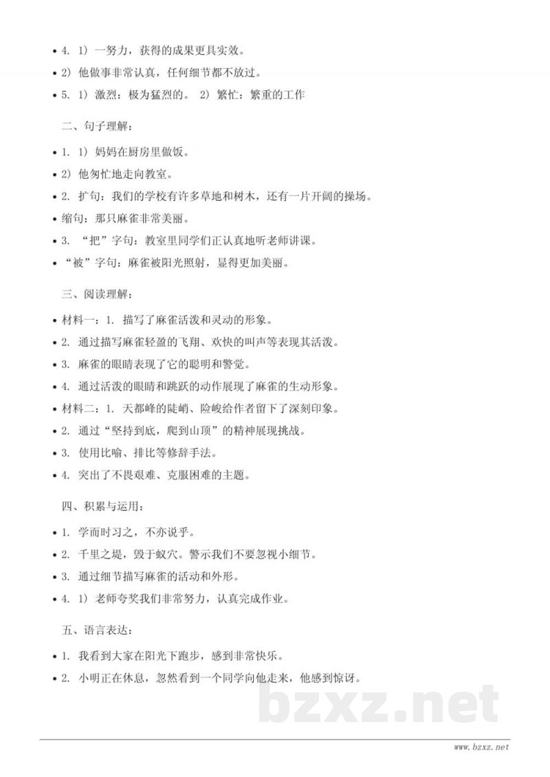 四年级上册统编版语文第五单元测试(含答案) 四年级上册统编版语文第五单元测试(含答案)