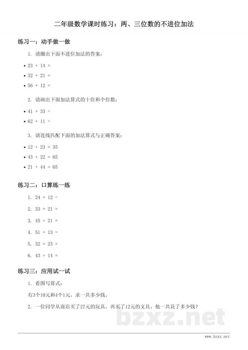 苏教版二年级下册数学课时练习（含答案）