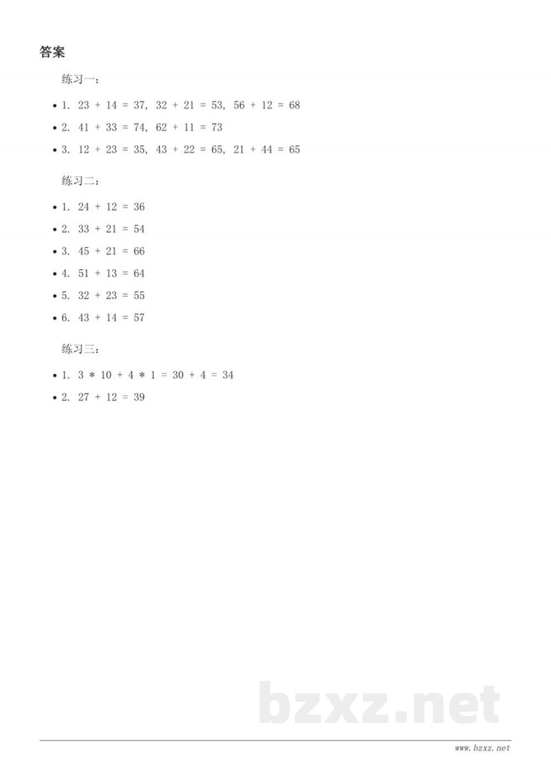 苏教版二年级下册数学课时练习（含答案）