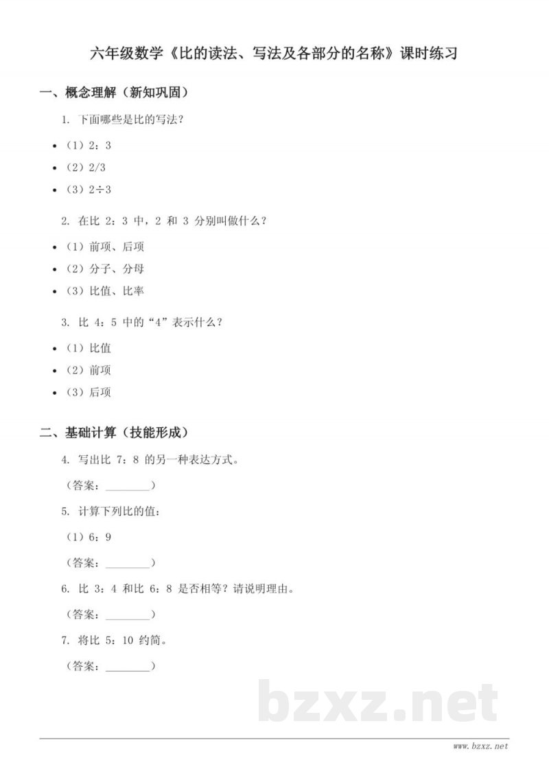 六年级数学苏教版上册《比的读法、写法及各部分的名称》课时练习 (含答案)