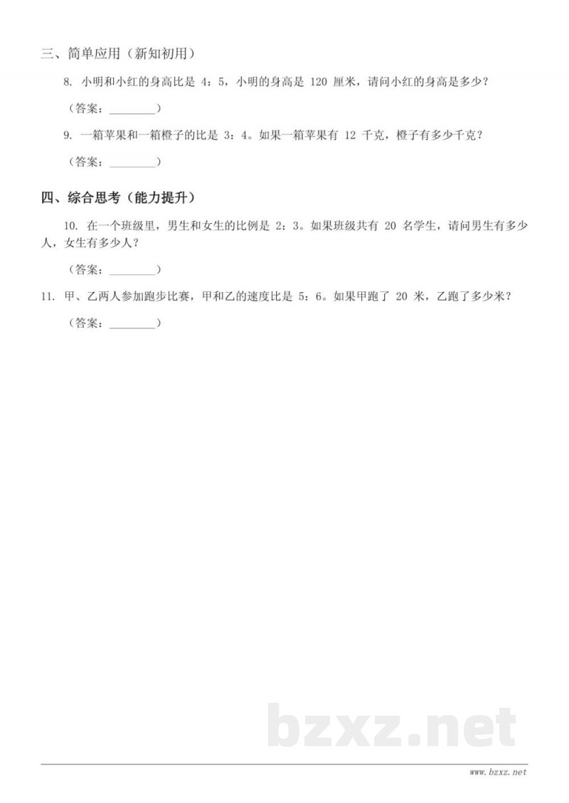 六年级数学苏教版上册《比的读法、写法及各部分的名称》课时练习 (含答案)
