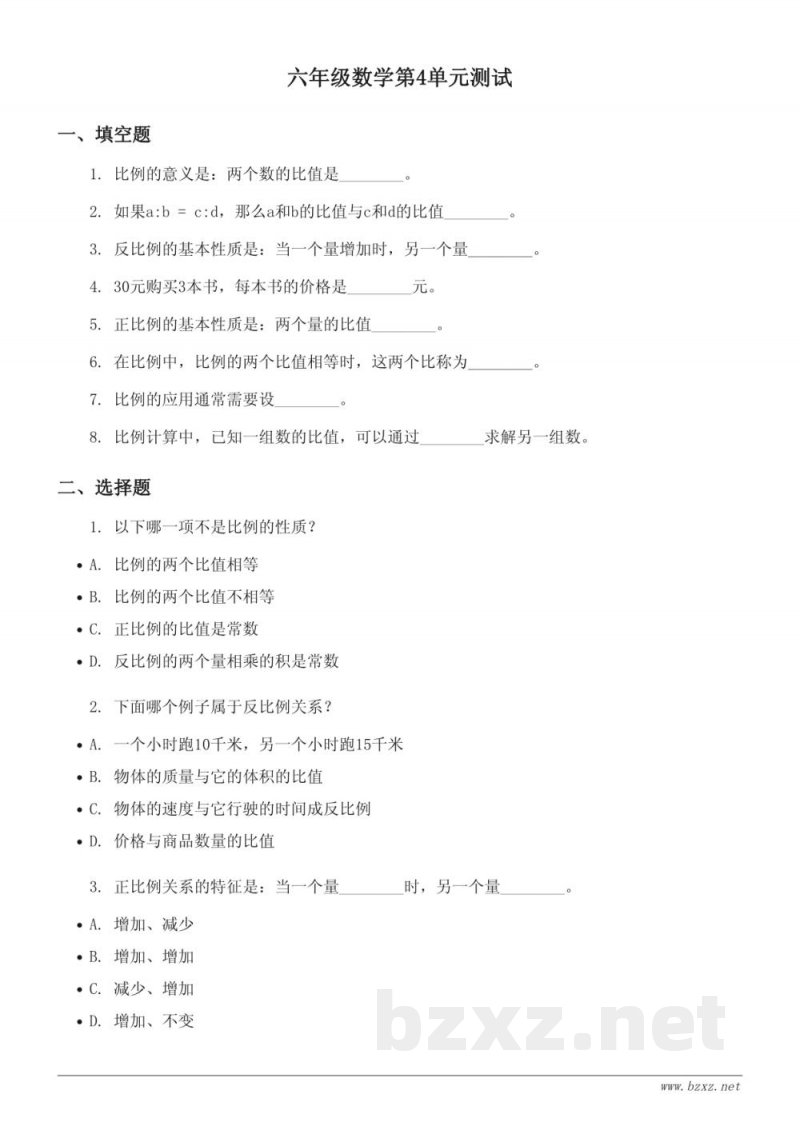 六年级下册数学（人教版）第4单元测试（含答案）