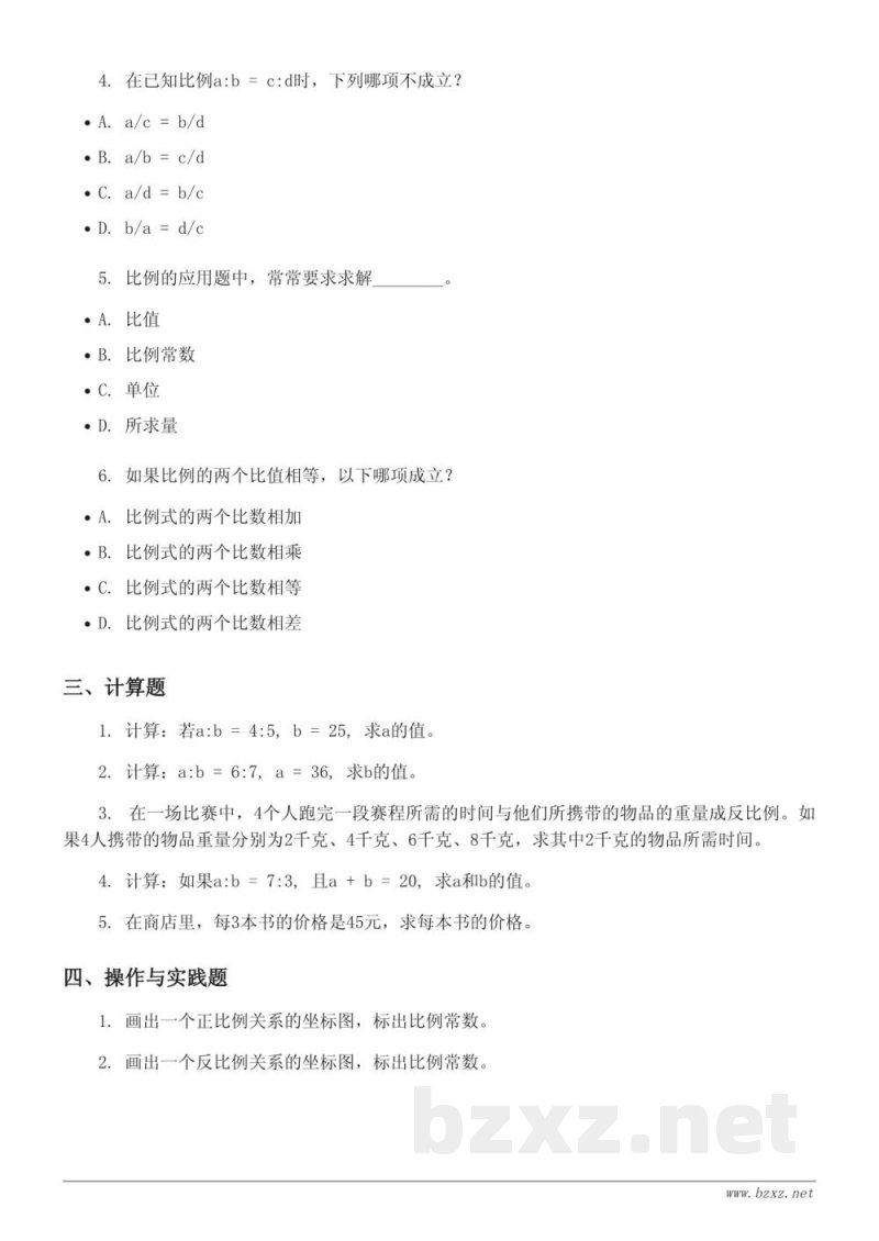 六年级下册数学（人教版）第4单元测试（含答案）