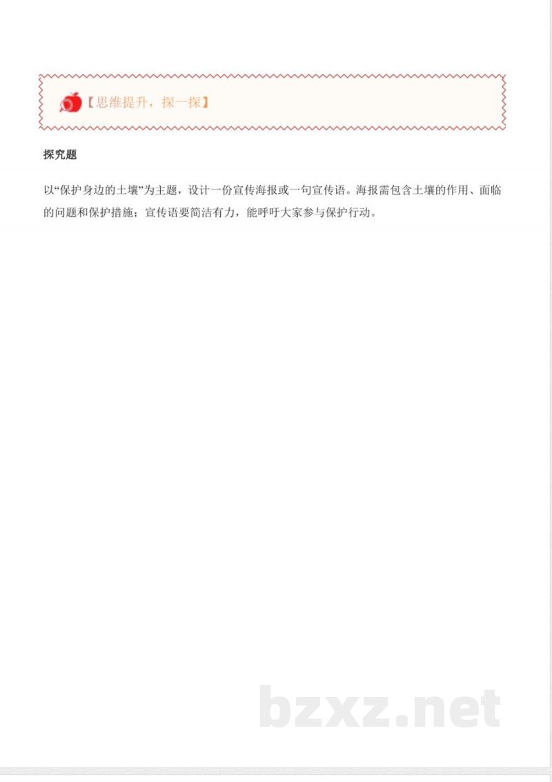 4.22 节约资源（分层作业）科学粤教粤科版三年级上册2025