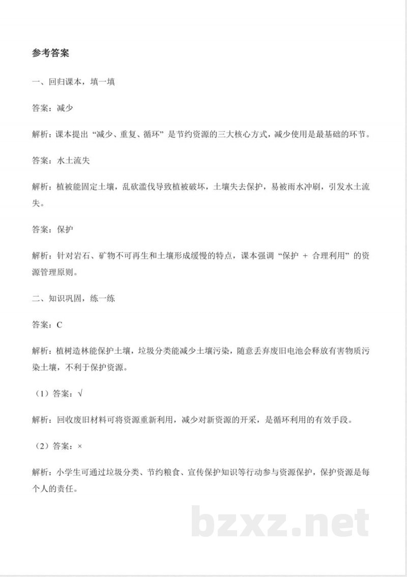 4.22 节约资源（分层作业）科学粤教粤科版三年级上册2025